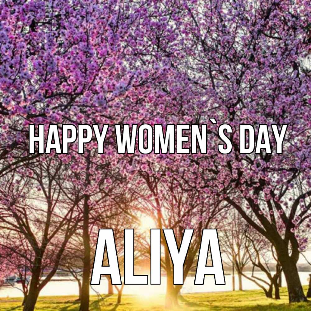 Greetings card с именем, Aliya happy women`s day международный женский день Greetings with text for free download 